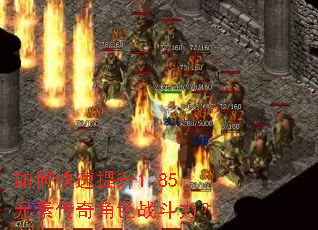 如何快速提升1.85元素传奇角色战斗力? 如何快速提升1.85元素传奇角色战斗力?
