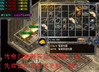 传奇归来刺客加点攻略:优先攻击还是刺术更胜一筹? 传奇归来刺客加点攻略:优先攻击还是刺术更胜一筹?
