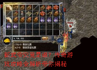 新武帝究竟是谁?传奇游戏攻略全解析带你揭秘 新武帝究竟是谁?传奇游戏攻略全解析带你揭秘