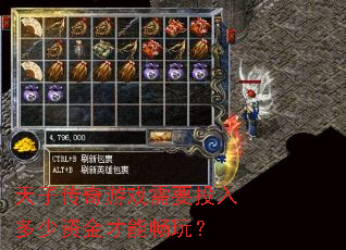 天子传奇游戏需要投入多少资金才能畅玩? 天子传奇游戏需要投入多少资金才能畅玩?