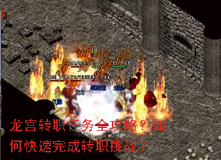 龙宫转职任务全攻略?如何快速完成转职挑战? 龙宫转职任务全攻略?如何快速完成转职挑战?