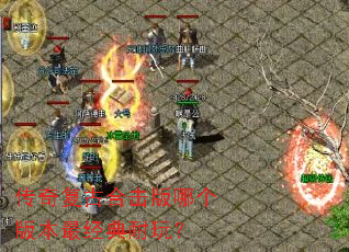 ���渴�źϻ����ĸ��汾������棿