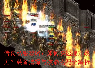 ����˽�����ԣ���ο�������ս����װ��ѡ���뼼�ܴ���ȫ����