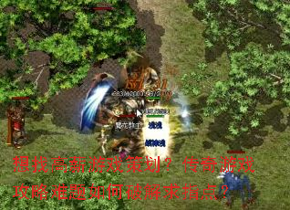 ���Ҹ�н��Ϸ�߻���������Ϸ������������ƽ���ָ�㣿
