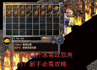 如何快速提升冰雪战歌角色战力?新手必看攻略 如何快速提升冰雪战歌角色战力?新手必看攻略