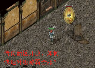 传奇新区开放,如何快速升级称霸全服? 传奇新区开放,如何快速升级称霸全服?