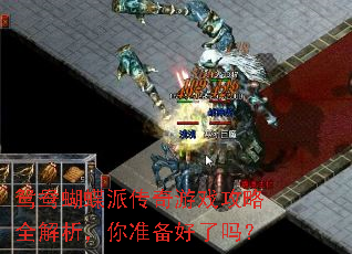 鸳鸯蝴蝶派传奇游戏攻略全解析,你准备好了吗? 鸳鸯蝴蝶派传奇游戏攻略全解析,你准备好了吗?