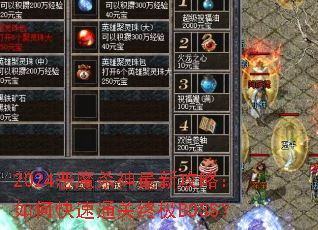 2024��ħɱ�����¹��ԣ���ο���ͨ���ռ�BOSS��
