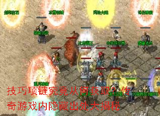 技巧项链究竟从何获取?传奇游戏内隐藏出处大揭秘 技巧项链究竟从何获取?传奇游戏内隐藏出处大揭秘