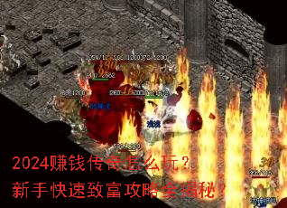 2024׬Ǯ������ô�棿���ֿ����¸�����ȫ���أ�