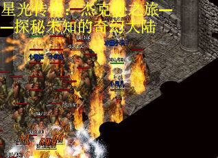 星光传奇：杰克逊之旅——探秘未知的奇幻大陆