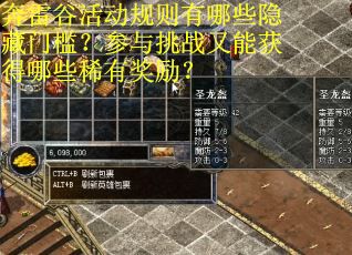 奔雷谷活动规则有哪些隐藏门槛？参与挑战又能获得哪些稀有奖励？