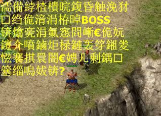 濡備綍楂樻晥鍑昏触浼犲绉佹湇涓栫晫BOSS锛熻亴涓氭惌閰嶃€佹妧鑳介噴鏀炬椂鏈轰笌鎺夎惤褰掑睘闇€娉ㄦ剰鍝簺缁嗚妭锛?
